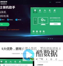 一键重装系统_电脑系统重装_win8.1系统_win7旗舰版_GhostXP系统-火博士装机一键重装助手