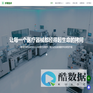 深圳纤草技术 - 医疗器械行业智能解决方案