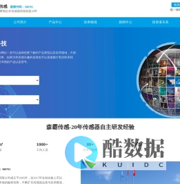 森霸传感(股票代码:300701) - 专注热释电红外传感器研发制造