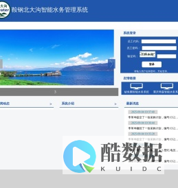 鞍钢北大沟智能水务系统