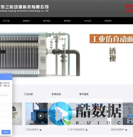 动画制作公司-三维动画制作-3D动画制作-机械动画制作-工业动画制作-山东三影动漫科技有限公司