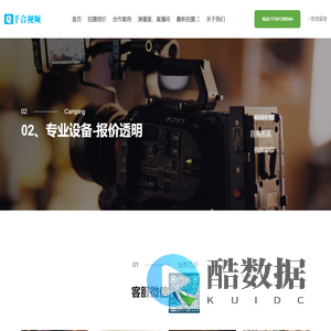 北京摄像公司_直播摄像团队_视频制作_课件制作【千合视频】