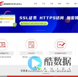陕西省数字证书认证中心