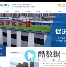 广东谦元建设有限公司