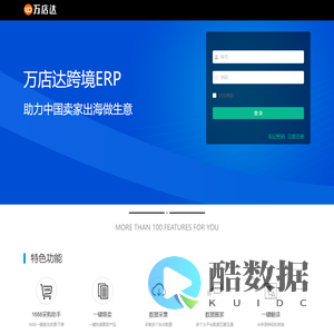 万店达 - 专业的跨境电商erp系统