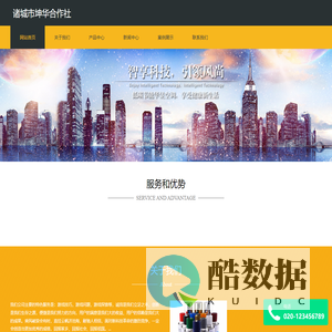 诸城市坤华合作社
