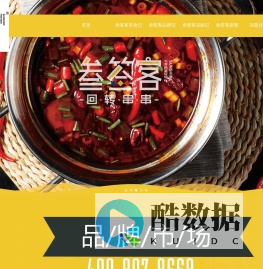 河北叁签客餐饮管理有限公司-叁签客回转串串小火锅