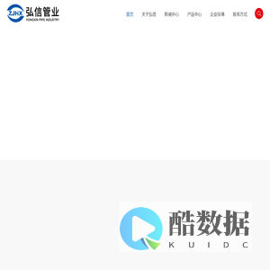 温州弘信管业有限公司