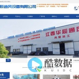 江西华辰通风设备有限公司