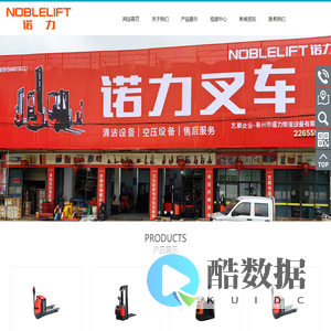 泉州市诺力物流设备有限公司