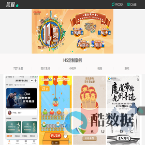 H5制作_H5游戏定制_H5页面开发_简程互联数字营销