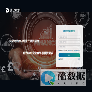 德亿数字供应链