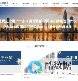 深美律师事务所
