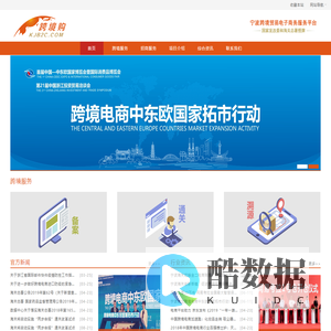 跨境购-宁波跨境贸易电子商务服务平台
