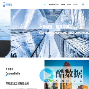 邦驰建设工程有限公司