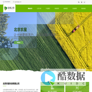 北京农星科技有限公司