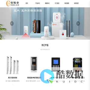 深圳创佳安_电子围栏厂家,防盗报警厂家,红外对射,红外光栅,激光对射,被动探测器。