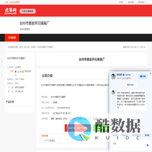 台州市黄岩开元模具厂-公司首页