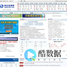 联合金属网 - 全球领先原料资讯平台