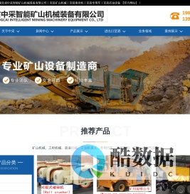 湖北省中采智能矿山机械装备有限公司丨宜昌矿山机械丨宜昌凿岩机丨宜昌专用车丨宜昌石油设备