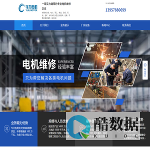 宁波宇力电机修理有限公司 电机修理-大型发电机维修-高压电机维修-电机改极改压-真空浸漆设备维修-宁波电机修理-工业船舶电气维修-变频器维修-电机转子平衡校正-24小时电机抢修