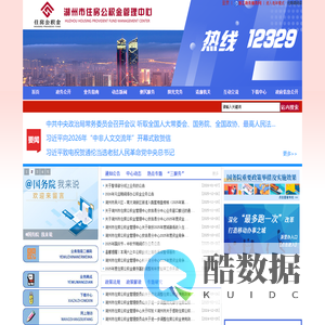 湖州市住房公积金管理中心