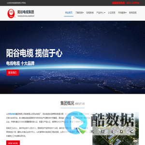 日辉电缆-阳谷电缆集团