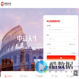 sso门户登录 - 中意人寿