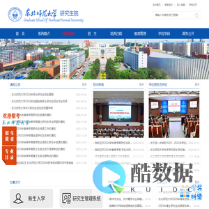 东北师范大学研究生院