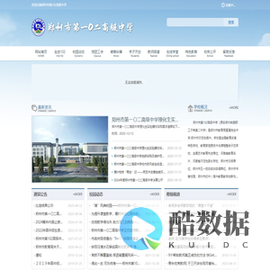 郑州市第一〇二高级中学