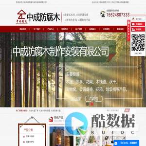 大连木屋厂家_大连木结构别墅_大连防腐木屋-大连中成防腐木制作安装有限公司