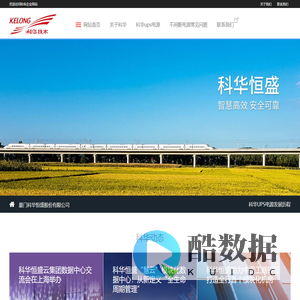 科华UPS电源-厦门科华恒盛股份有限公司