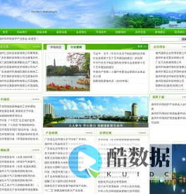 首页 - 惠州市环保产业协会