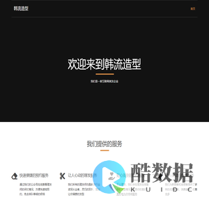韩流造型 - 首页