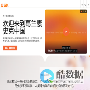 网站首页 | 葛兰素史克公司网站