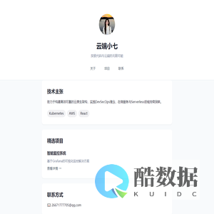 云端小七 | 技术实践者