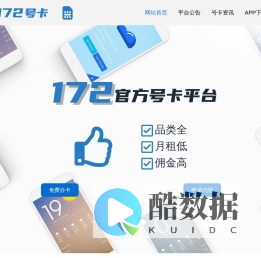 172号卡分销系统 - 官网