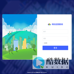 季官社区管理系统