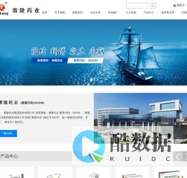赛隆药业集团股份有限公司