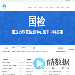 北京中科鉴珠宝玉石鉴定中心