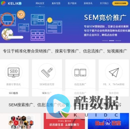 网络营销_搜索营销_视频营销_内容营销运营商--Kelikr官网 热线:1820112298