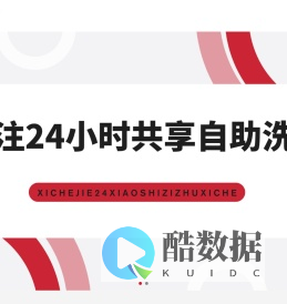 喜车界自助洗车_自助洗车加盟