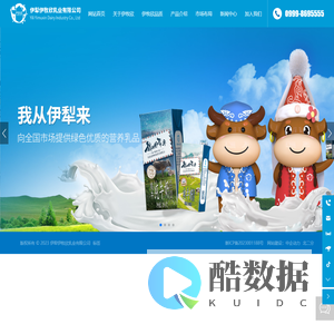 伊犁伊牧欣乳业有限公司-向全国市场提供绿色优质的营养乳品
