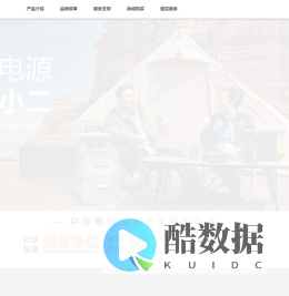 Jackery电小二官方网站