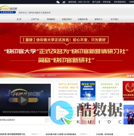 快印客商圈 | 让营销更精彩_快印店加盟_图文快印_数码快印_打印店加盟_广告店加盟_人工智能名片