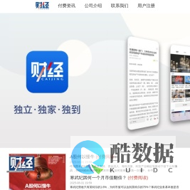 首页|《财经》客户端