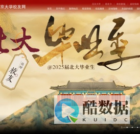 北京大学校友网