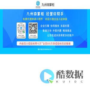 欢迎入驻九州微掌柜小程序平台