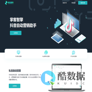 掌客智擎-为企业打造智能自动营销引擎-磐泰科技