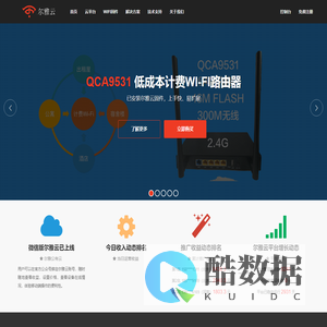 尔雅云-WiFi收费就选尔雅云